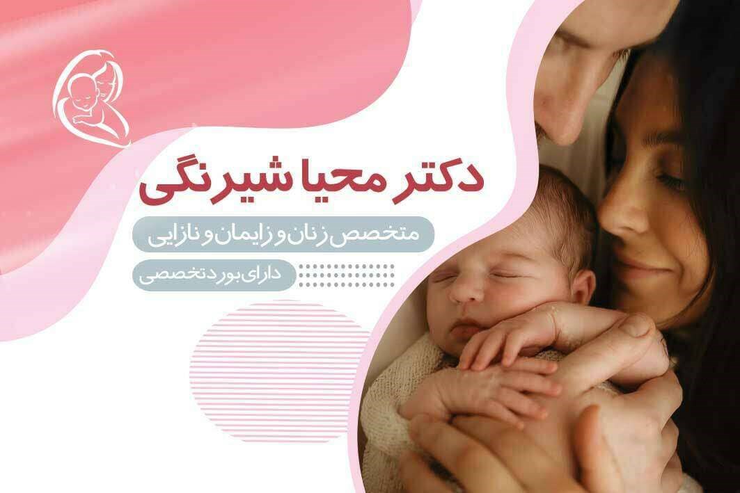 دکتر محیا شیررنگی