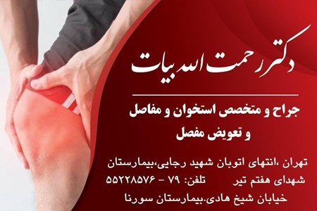 دکتر رحمت الله بیات